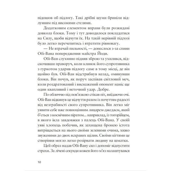 Зоряні Війни. Легенди. Учень джедая: Становлення сили UAS1825 фото
