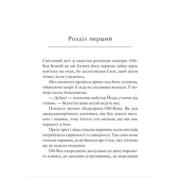 Зоряні Війни. Легенди. Учень джедая: Становлення сили UAS1825 фото