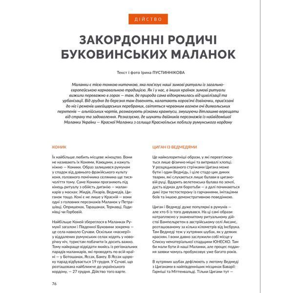 Локальна історія. Випуск №10/2023. Різдво UAS1253 фото