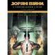 Зоряні Війни. Легенди. Учень джедая: Становлення сили UAS1825 фото 1