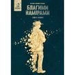 Благими намірами. Глава 2. Залишки