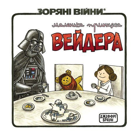 Маленька принцеса Вейдера UAS1276 фото