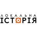 Локальна Історія