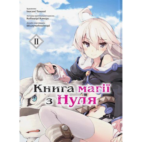 Книга магії з нуля. Том 2 UAS1115 фото