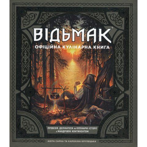 Відьмак. Офіційна кулінарна книга UAS1529 фото