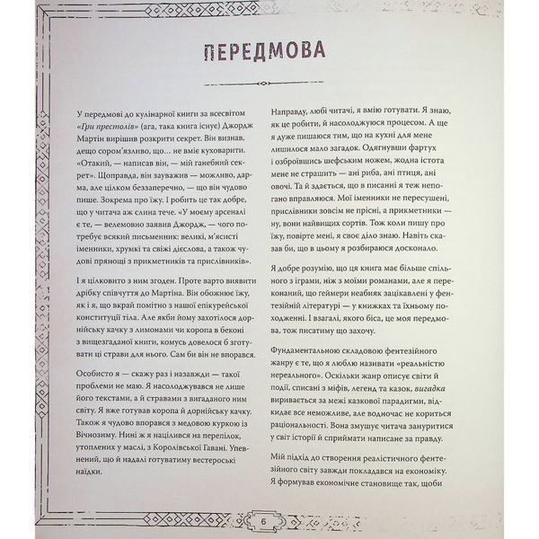 Відьмак. Офіційна кулінарна книга UAS1529 фото