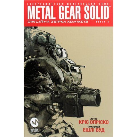 Metal Gear Solid. Том 2 UAS1072 фото