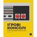 Ігрові консолі 2.0: Історія у фотографіях від Atari до Xbox UAS1264 фото 1