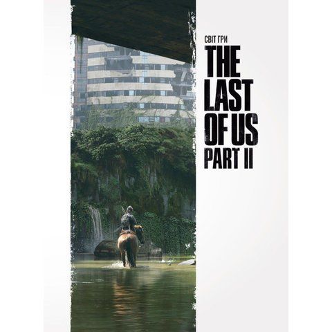 Світ гри The last of us. Частина 2 UAS15398 фото