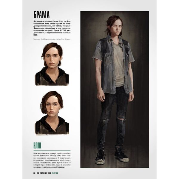 Світ гри The last of us. Частина 2 UAS15398 фото