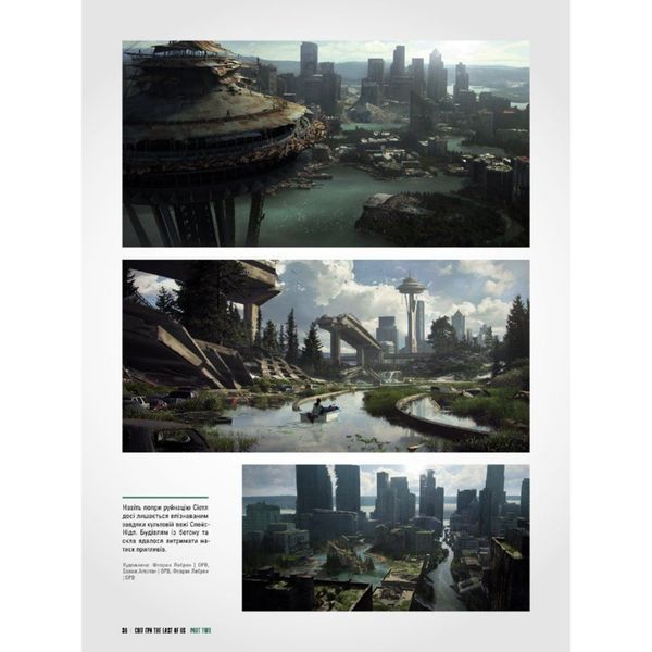 Світ гри The last of us. Частина 2 UAS15398 фото