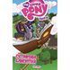 My Little Pony UAS1073 фото 1
