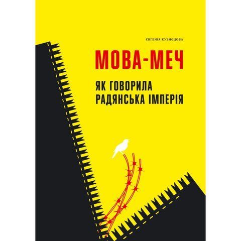 Мова-меч. Як говорила радянська імперія UAS1256 фото