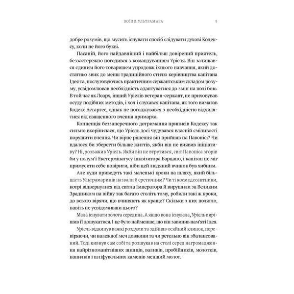 Warhammer 40.000. Воїни Ультрамара UAS1074 фото