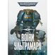 Warhammer 40.000. Воїни Ультрамара UAS1074 фото 1